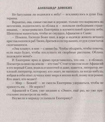 Фотография книги "Александр Донских: Отец и мать : роман"