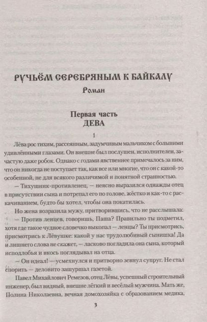 Фотография книги "Александр Донских: Ручьем серебряным к Байкалу"