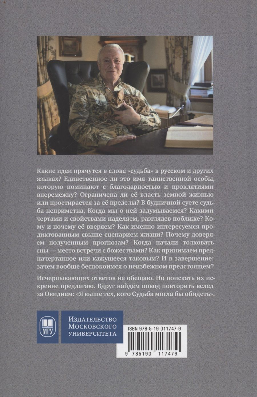 Обложка книги "Александр Донцов: Судьба: психология мифа"