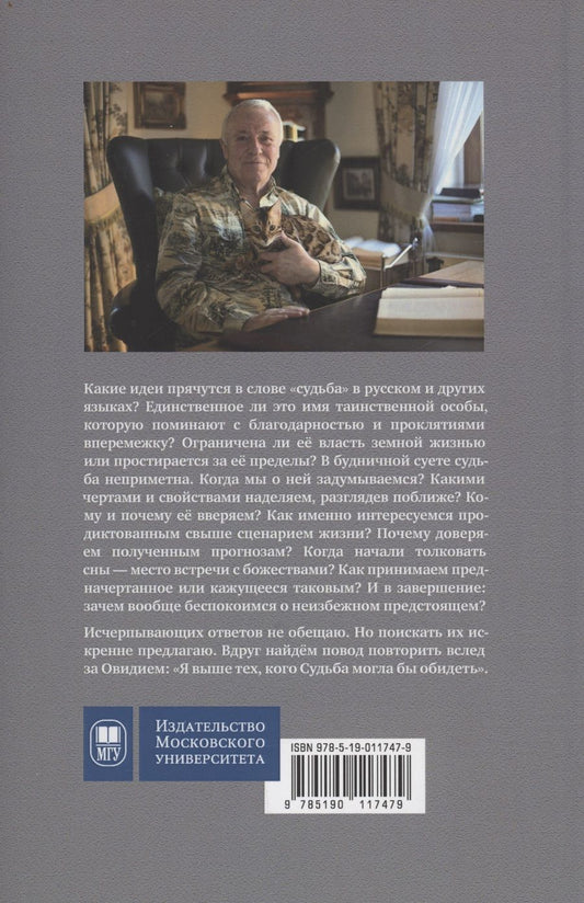 Обложка книги "Александр Донцов: Судьба: психология мифа"