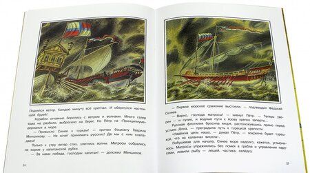 Фотография книги "Александр Дорофеев: Ключ от моря"