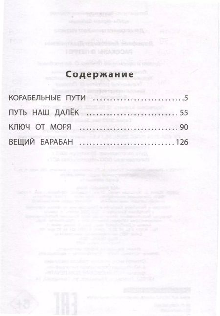 Фотография книги "Александр Дорофеев: Рассказы о Петре I"