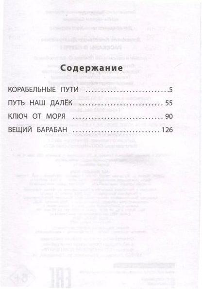 Фотография книги "Александр Дорофеев: Рассказы о Петре I"
