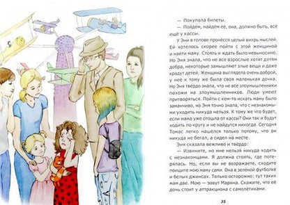 Фотография книги "Александр Друзь: Эня, Томас и другие"