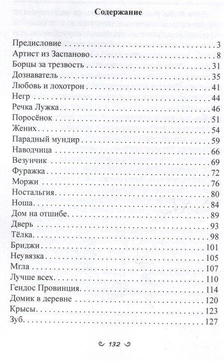 Фотография книги "Александр Дубровин: Артист из Заспаново"