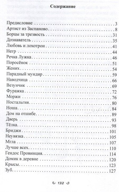 Фотография книги "Александр Дубровин: Артист из Заспаново"
