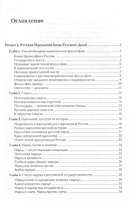 Фотография книги "Александр Дугин: Четвертая Русь. Контргегемония. Русский концепт"