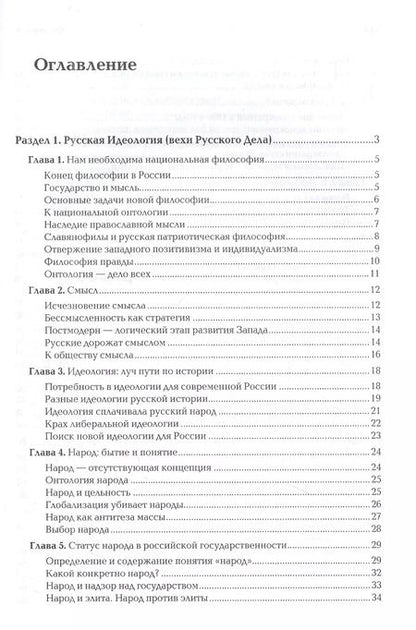 Фотография книги "Александр Дугин: Четвертая Русь. Контргегемония. Русский концепт"