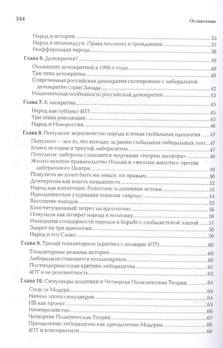 Фотография книги "Александр Дугин: Четвертая Русь. Контргегемония. Русский концепт"