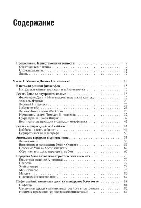Фотография книги "Александр Дугин: Десятый Интеллект и физика Воскресения: Монография"