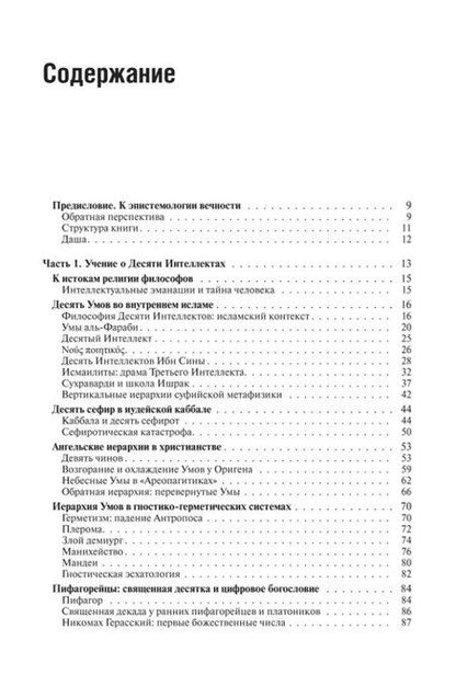 Фотография книги "Александр Дугин: Десятый Интеллект и физика Воскресения: Монография"