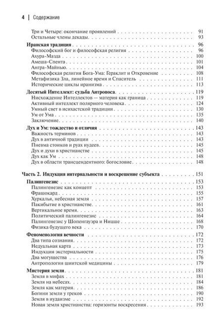 Фотография книги "Александр Дугин: Десятый Интеллект и физика Воскресения: Монография"