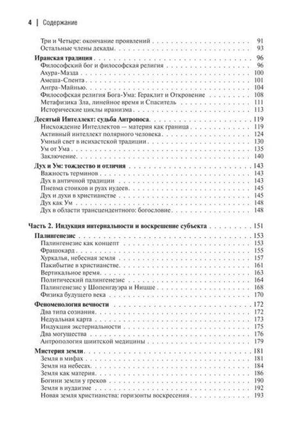 Фотография книги "Александр Дугин: Десятый Интеллект и физика Воскресения: Монография"