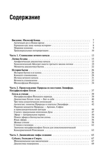 Фотография книги "Александр Дугин: Феноменология Гегеля. Опыт трансверсальных интерпретаций"