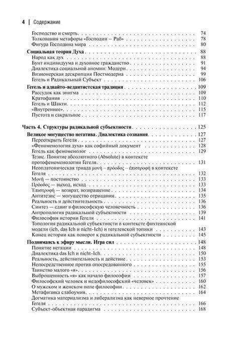 Фотография книги "Александр Дугин: Феноменология Гегеля. Опыт трансверсальных интерпретаций"