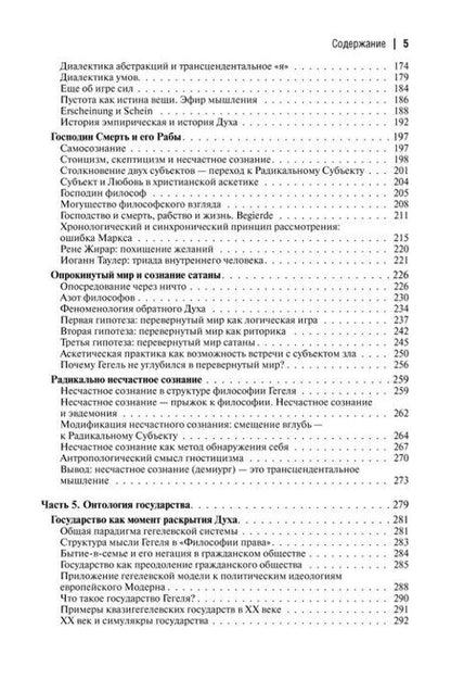 Фотография книги "Александр Дугин: Феноменология Гегеля. Опыт трансверсальных интерпретаций"