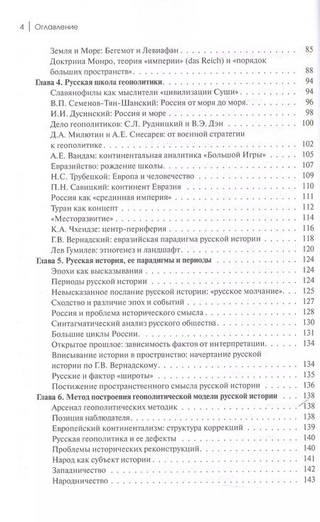 Фотография книги "Александр Дугин: Геополитика России. Учебное пособие"