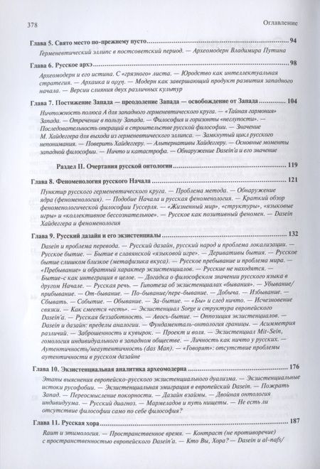 Фотография книги "Александр Дугин: Мартин Хайдеггер: возможность русской философии"