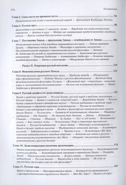 Фотография книги "Александр Дугин: Мартин Хайдеггер: возможность русской философии"