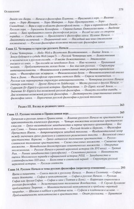 Фотография книги "Александр Дугин: Мартин Хайдеггер: возможность русской философии"
