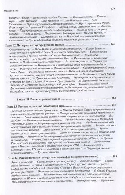 Фотография книги "Александр Дугин: Мартин Хайдеггер: возможность русской философии"