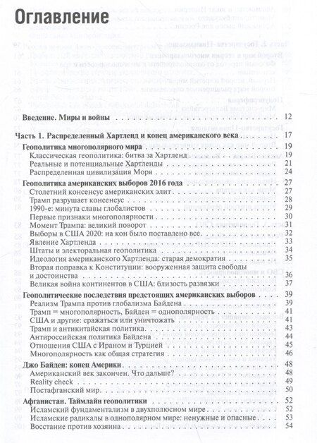 Фотография книги "Александр Дугин: Многополярный мир. От идеи к реальности. Монография"
