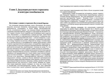 Фотография книги "Александр Дугин: Ноомахия. Войны ума. Русский логос 1. Царство Земли. Структура русской идентичности"