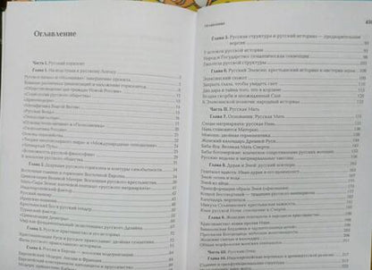 Фотография книги "Александр Дугин: Ноомахия. Войны ума. Русский логос 1. Царство Земли. Структура русской идентичности"