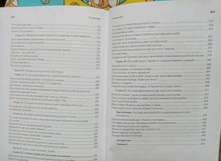 Фотография книги "Александр Дугин: Ноомахия. Войны ума. Русский логос 1. Царство Земли. Структура русской идентичности"