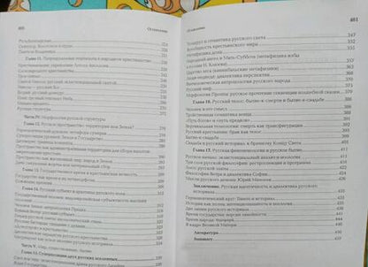 Фотография книги "Александр Дугин: Ноомахия. Войны ума. Русский логос 1. Царство Земли. Структура русской идентичности"