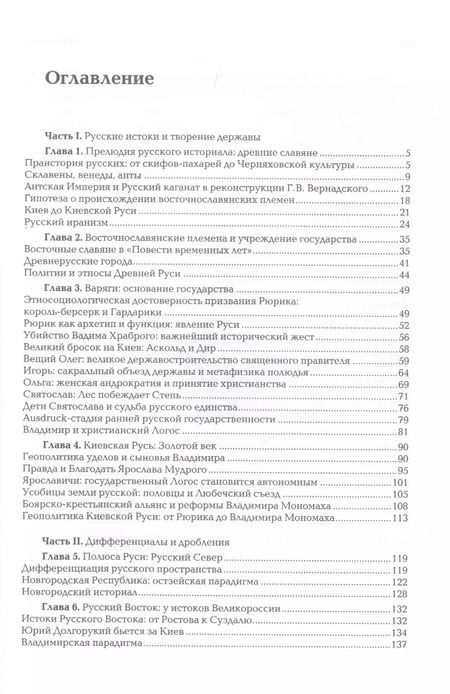 Фотография книги "Александр Дугин: Ноомахия. Войны ума. Русский Логос II. Русский историал. Народ и государство в поисках субъекта"