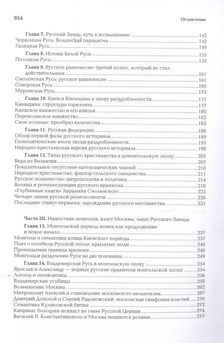 Фотография книги "Александр Дугин: Ноомахия. Войны ума. Русский Логос II. Русский историал. Народ и государство в поисках субъекта"