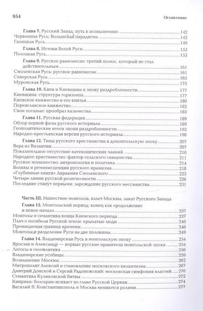 Фотография книги "Александр Дугин: Ноомахия. Войны ума. Русский Логос II. Русский историал. Народ и государство в поисках субъекта"