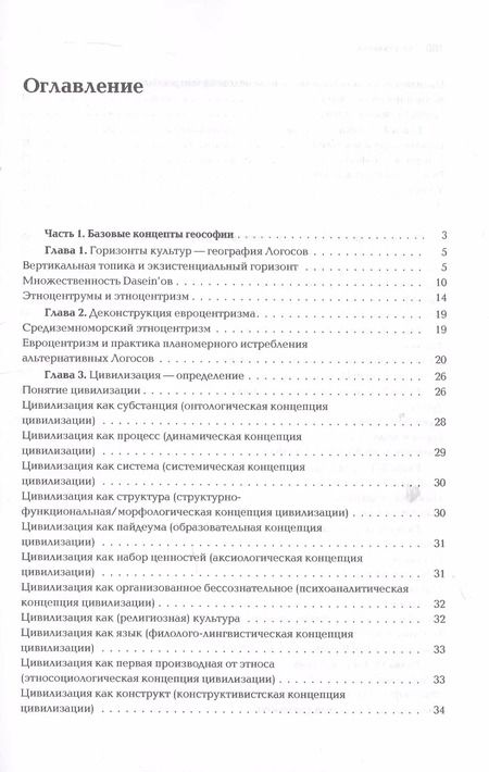 Фотография книги "Александр Дугин: Ноомахия: войны ума. Геософия. Горизонты и цивилизации"