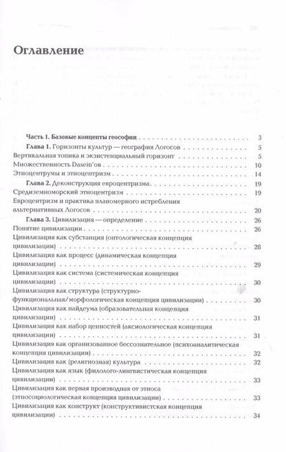 Фотография книги "Александр Дугин: Ноомахия: войны ума. Геософия. Горизонты и цивилизации"