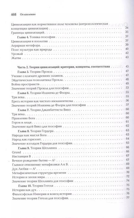 Фотография книги "Александр Дугин: Ноомахия: войны ума. Геософия. Горизонты и цивилизации"