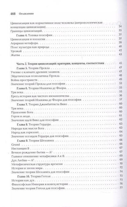 Фотография книги "Александр Дугин: Ноомахия: войны ума. Геософия. Горизонты и цивилизации"