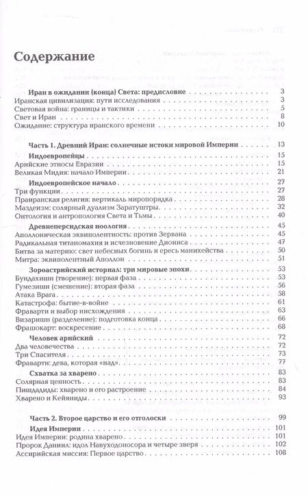 Фотография книги "Александр Дугин: Ноомахия: войны ума. Иранский Логос. Световая Война и Культура Ожидания"