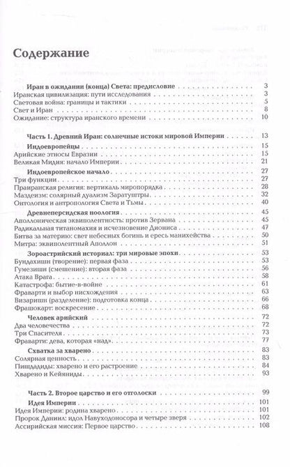 Фотография книги "Александр Дугин: Ноомахия: войны ума. Иранский Логос. Световая Война и Культура Ожидания"