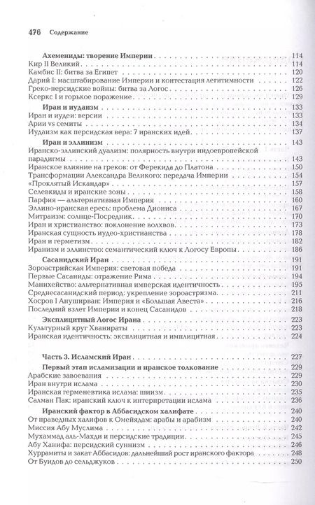 Фотография книги "Александр Дугин: Ноомахия: войны ума. Иранский Логос. Световая Война и Культура Ожидания"