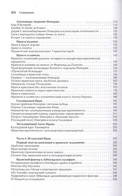 Фотография книги "Александр Дугин: Ноомахия: войны ума. Иранский Логос. Световая Война и Культура Ожидания"