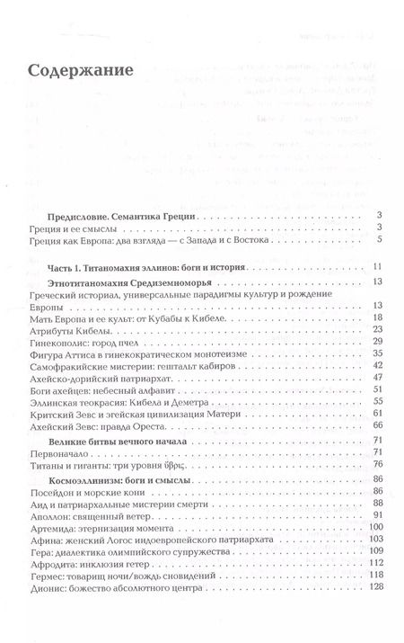 Фотография книги "Александр Дугин: Ноомахия: войны ума. Логос Европы. Эллинский Логос. Долина истины"