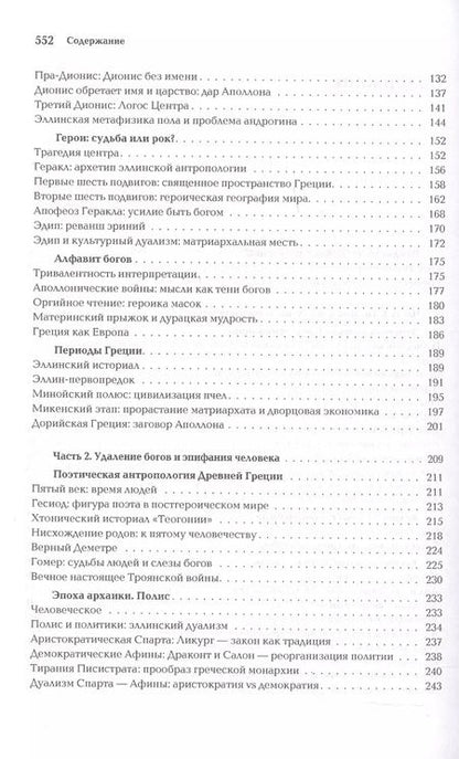 Фотография книги "Александр Дугин: Ноомахия: войны ума. Логос Европы. Эллинский Логос. Долина истины"