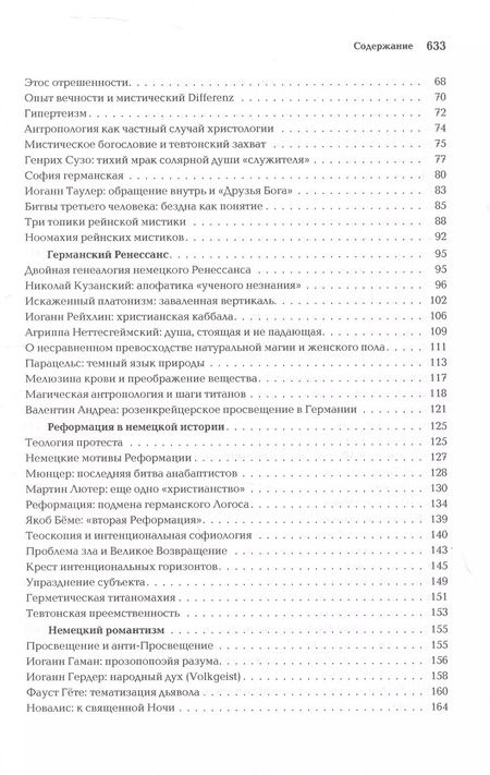 Фотография книги "Александр Дугин: Ноомахия: войны ума. Логос Европы. Германский Логос. Человек апофатический"