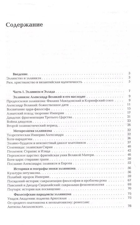 Фотография книги "Александр Дугин: Ноомахия: войны ума. Логос Европы. Византийский Логос. Эллинизм и империя"