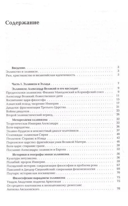Фотография книги "Александр Дугин: Ноомахия: войны ума. Логос Европы. Византийский Логос. Эллинизм и империя"