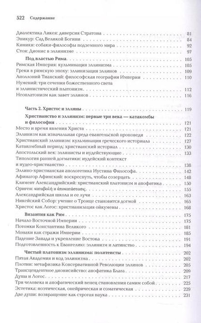 Фотография книги "Александр Дугин: Ноомахия: войны ума. Логос Европы. Византийский Логос. Эллинизм и империя"