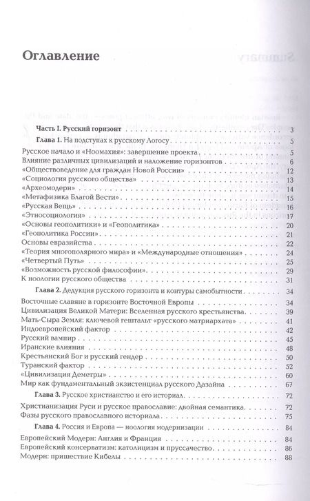 Фотография книги "Александр Дугин: Ноомахия: войны ума. Русский Логос I.  Царство Земли. Структура русской идентичности"