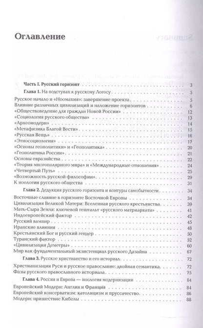 Фотография книги "Александр Дугин: Ноомахия: войны ума. Русский Логос I.  Царство Земли. Структура русской идентичности"