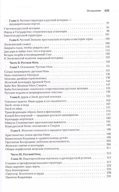 Фотография книги "Александр Дугин: Ноомахия: войны ума. Русский Логос I.  Царство Земли. Структура русской идентичности"